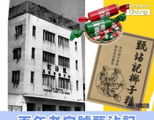 甄沾記