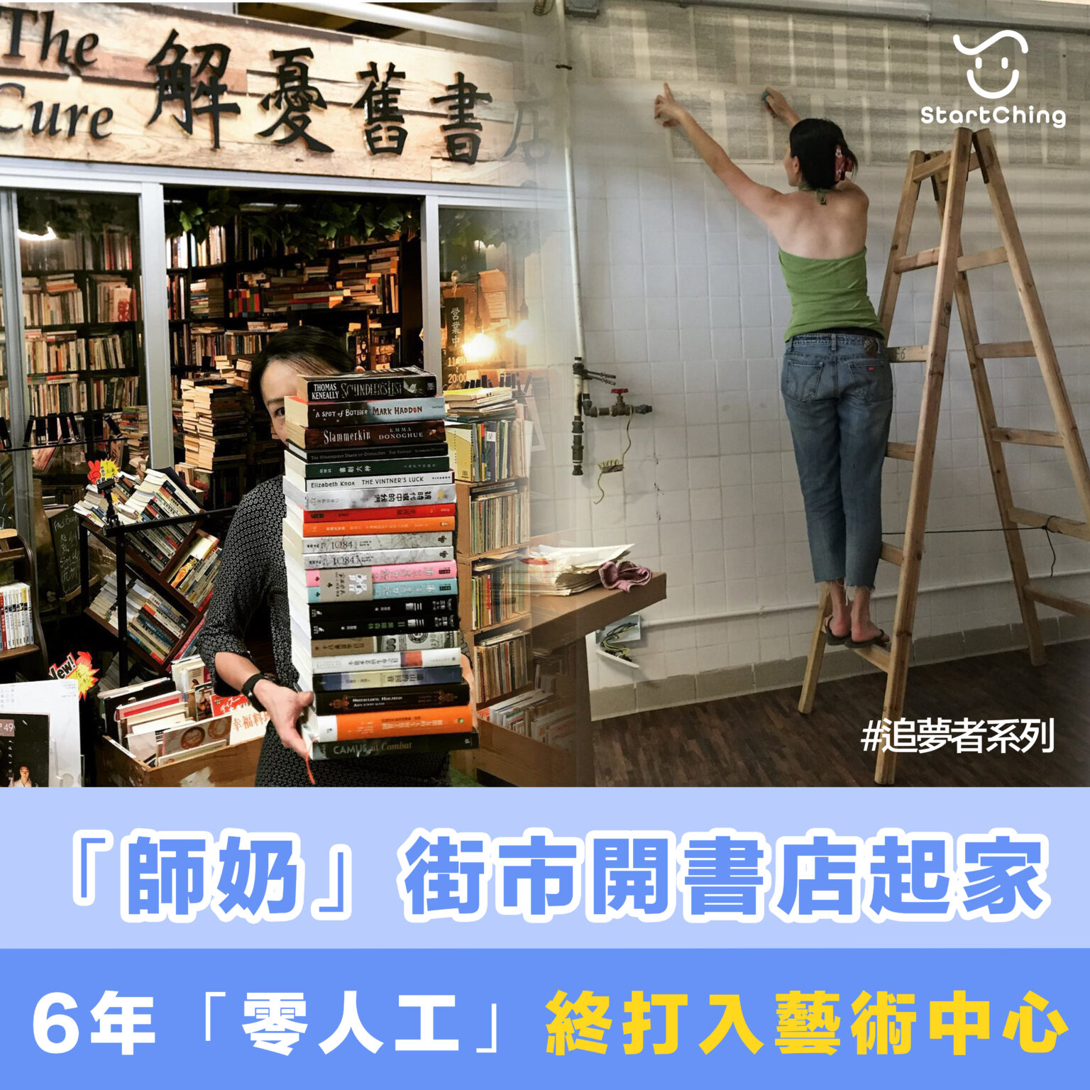 解憂舊書店