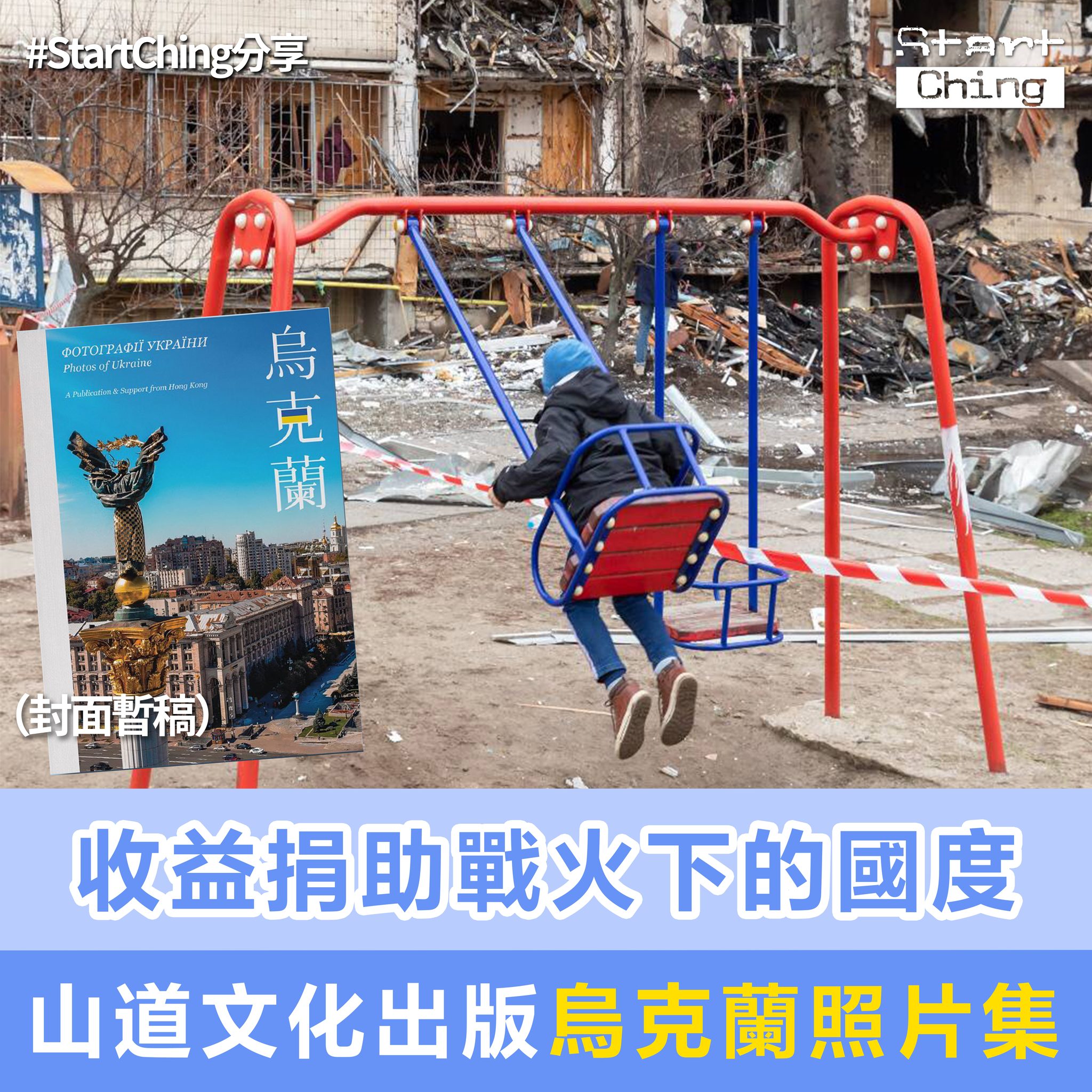 烏克蘭