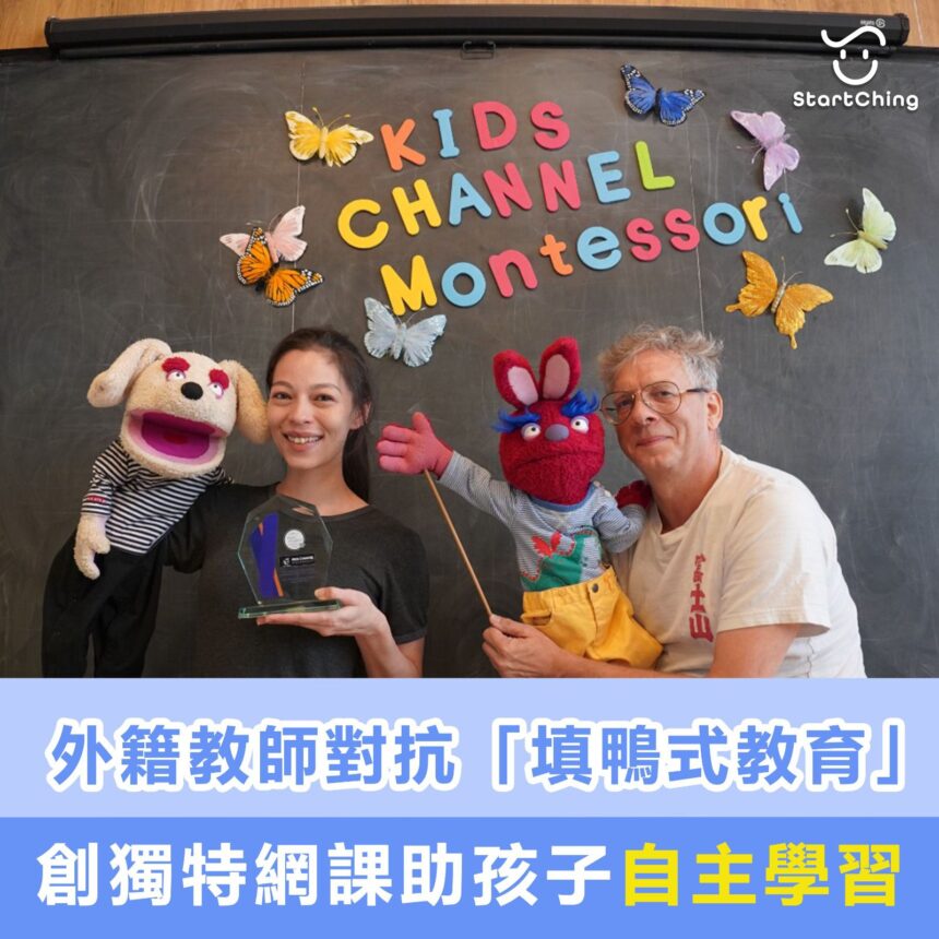 Kids Channel Montessori 英語教育中心