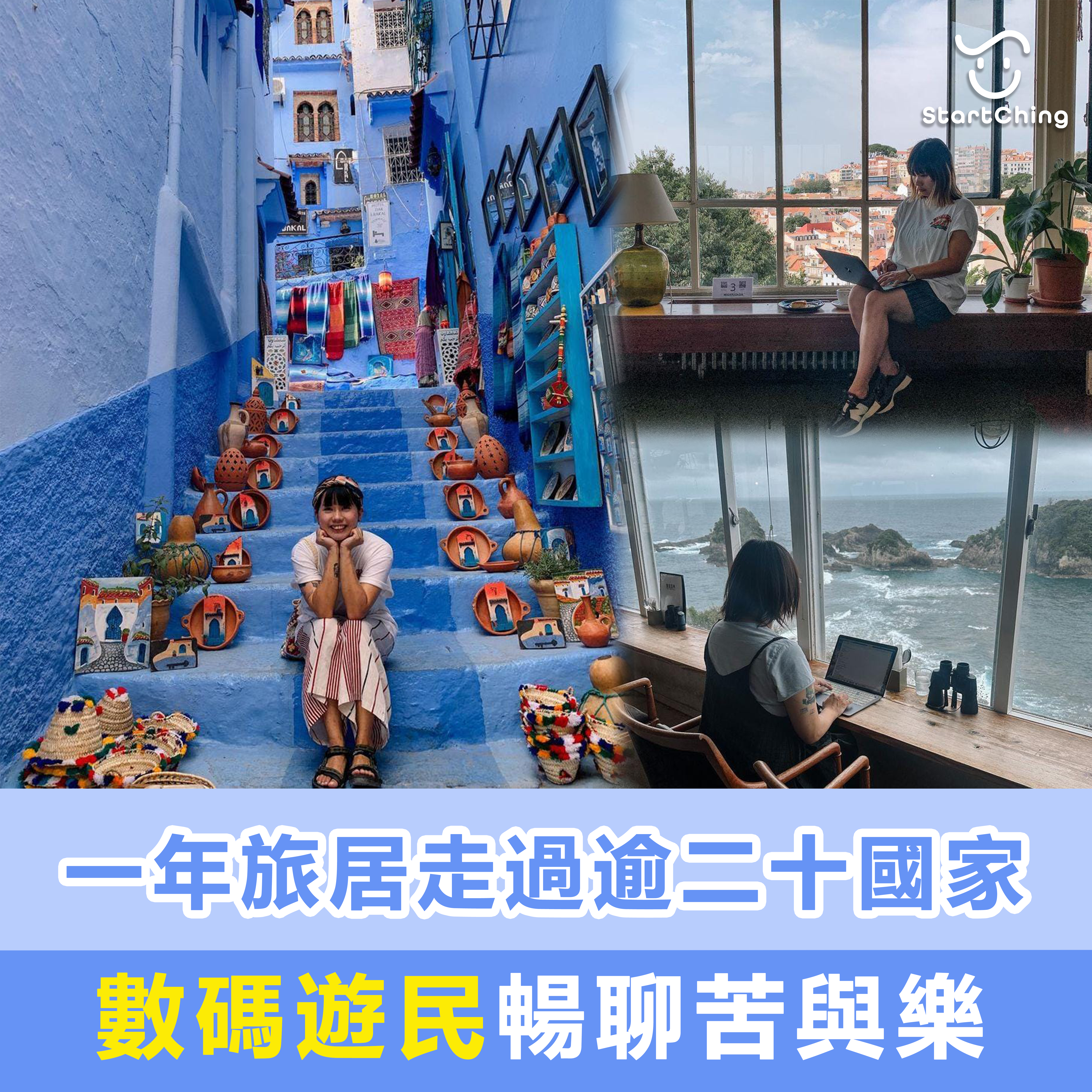 數碼遊民