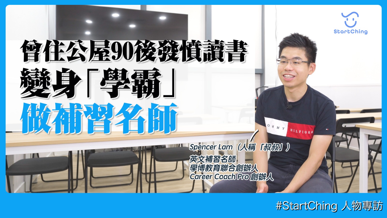 learnsmart spencer lam學博教育